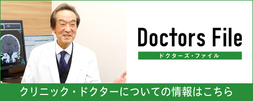 ドクターズ・ファイルバナー画像