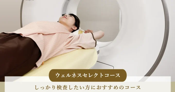 人間ドックキャンペーン